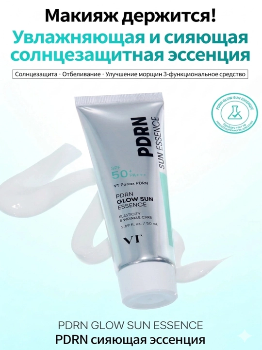 VT PDRN SPF 50 Sun Essence солнцезащитный крем для лица для сияния кожи 50 мл