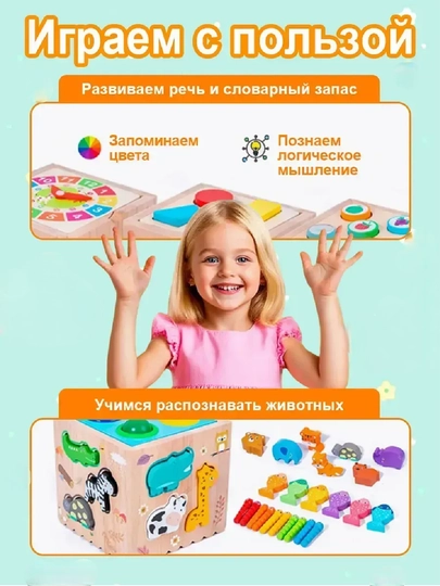 Развивающая игрушка — 8 игр в 1 наборе