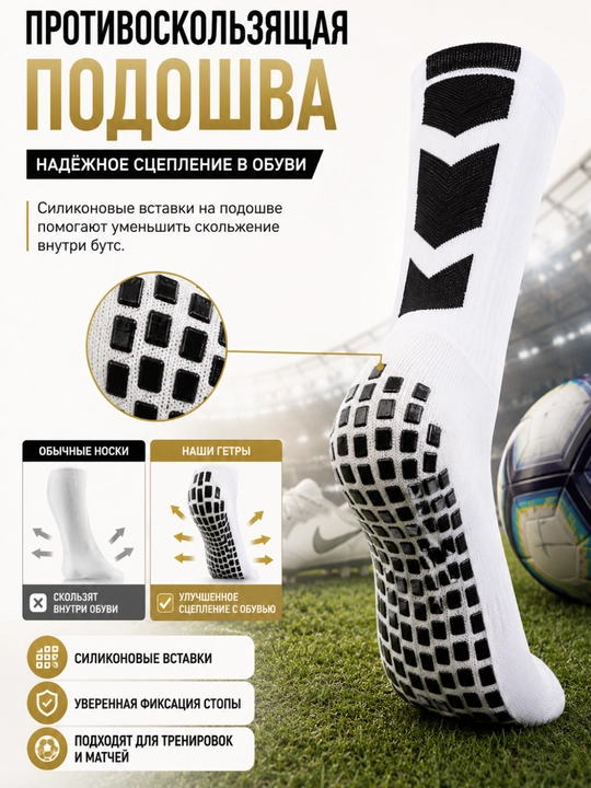 Футбольные гетры с противоскользящей подошвой, спортивные носки для футбола