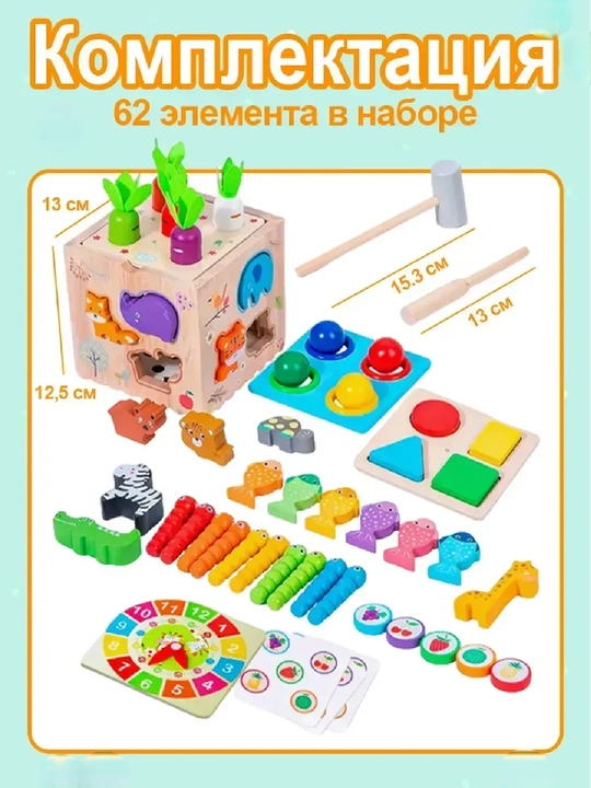 Развивающая игрушка — 8 игр в 1 наборе