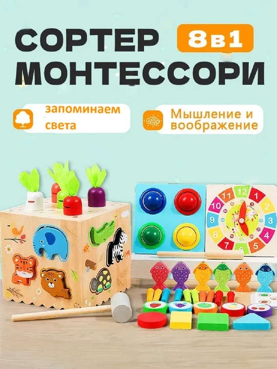 Развивающая игрушка — 8 игр в 1 наборе