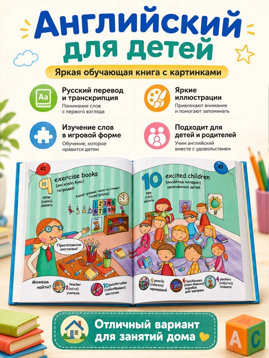 Детская книга Мой первый английский в картинках, 1000 английских слов для малышей и дошкол