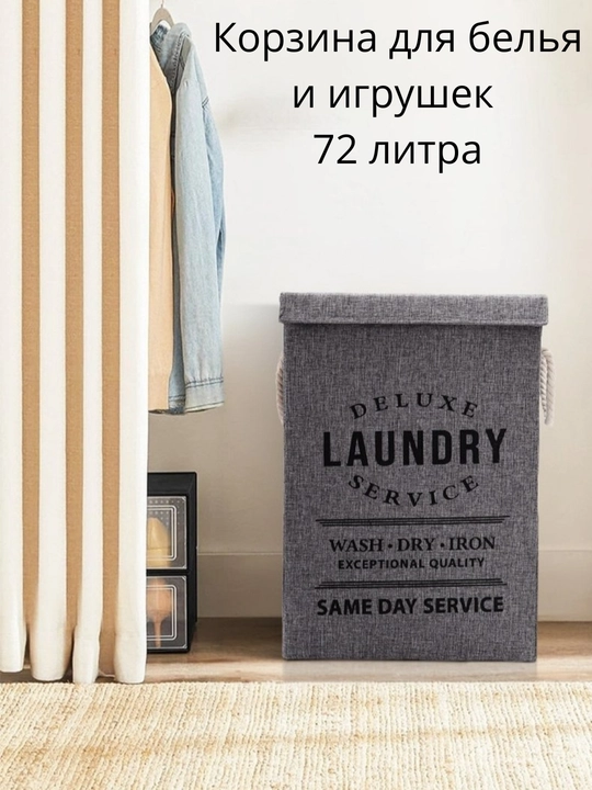 Корзина для белья, органайзер тканевый, в ванную комнату, короб для одежды и игрушек - 