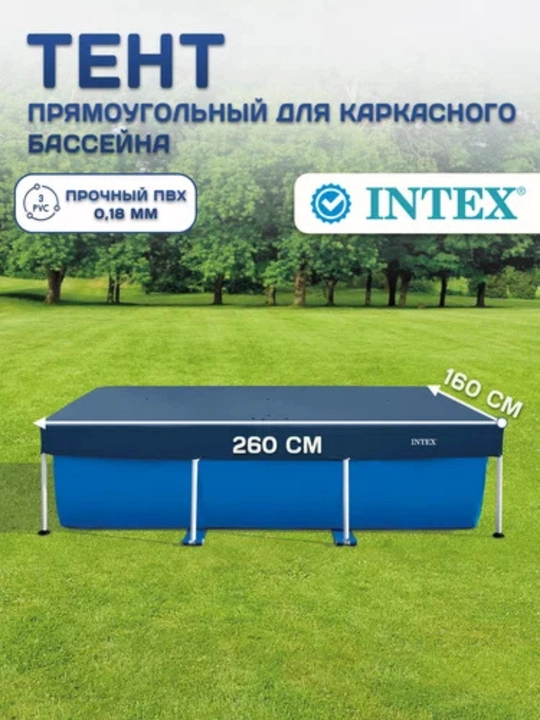 Intex karkasli basseynlar uchun chodir,260x160 o'lchamli,Intex tent,tent