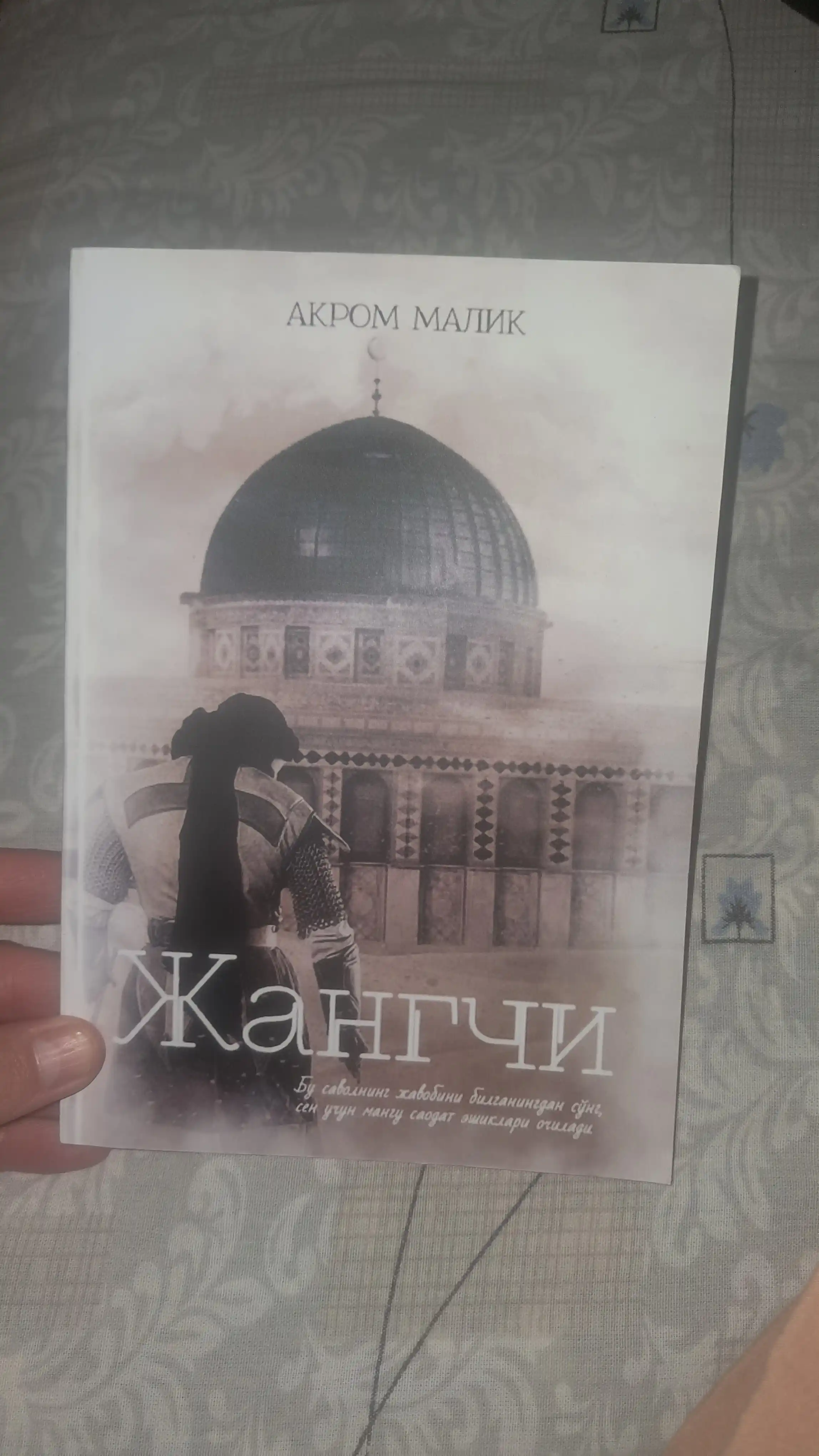 Жангчи, Акром Малик