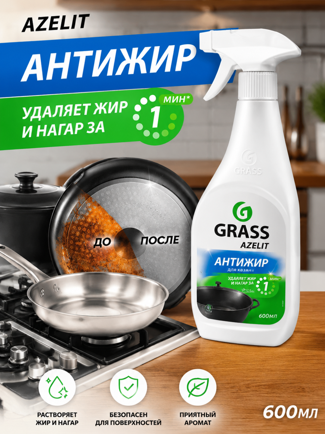 GRASS – для казана