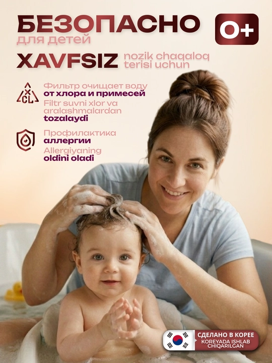 Фильтр для душа и ванны, картридж и витаминный фильтр