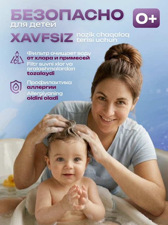 Фильтр для душа и ванны, картридж и витаминный фильтр