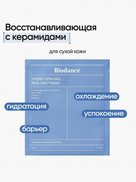 BIODANCE niqob-teri elastikligi uchun kollagenli yuz niqobi, gidrogel, namlаntiruvchi