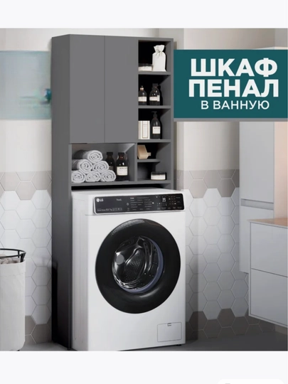 Шкаф-пенал для ванной над стиральной машиной с полками и закрытыми секциями — TRENDYT-POLKADLYAMASHINKI1PRO-ТЕМНСЕР