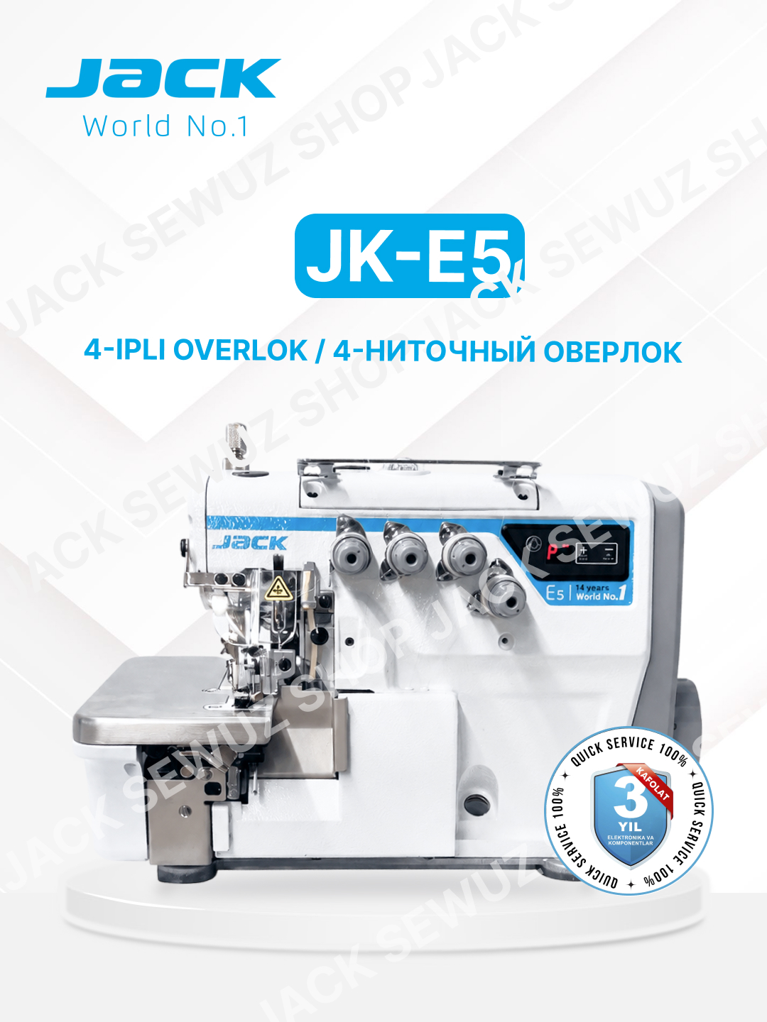 Промышленный оверлок Jack E5, обновленная версия E4S, 4-ниточный, LED, 5500 ст/мин - 