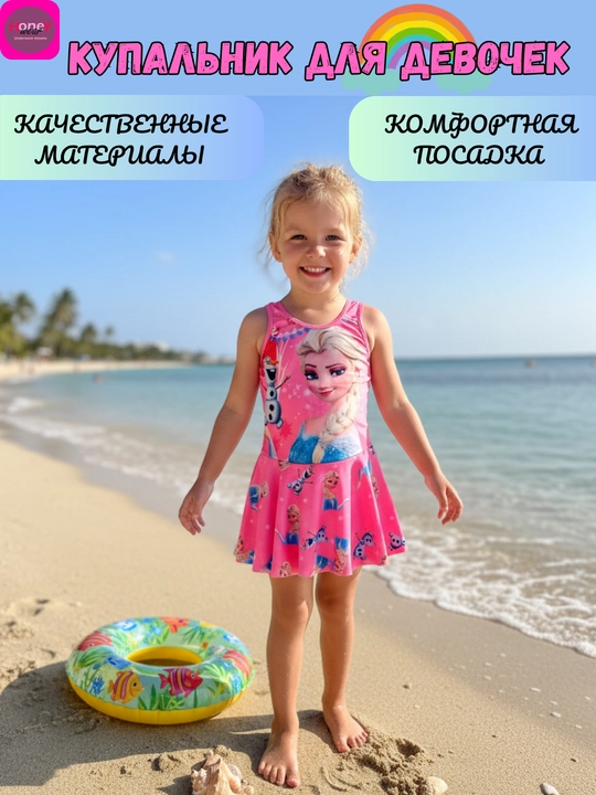 Купальник для девочек