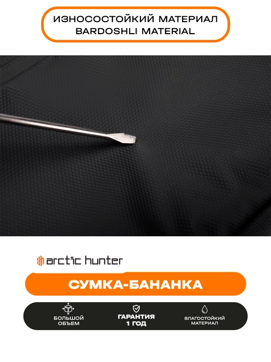 Yelka va kamar sumkasi, Arctic Hunter