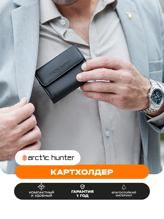 Kartholder, portmone, vizitka ucun, fermuarli hamyon Arctic Hunter - 