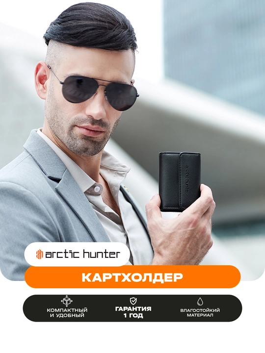 Kartholder, portmone, vizitka ucun, fermuarli hamyon Arctic Hunter