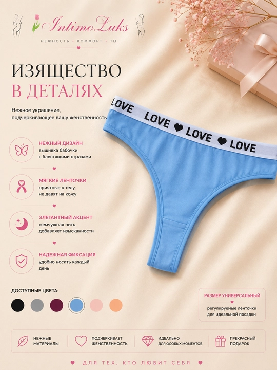 IntimoLuks, нежные стринги с надписью LOVE - 