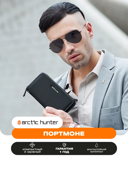 Kartholder, portmone, vizitka ucun, fermuarli hamyon Arctic Hunter