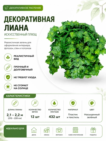 Декоративные искусственные листья