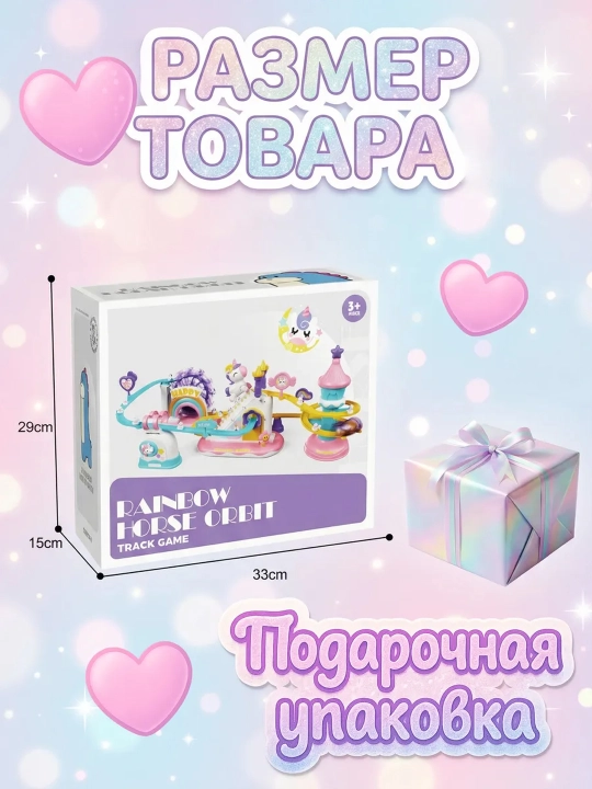 Музыкальный шариковый трек Единорог с подсветкой — подарок для девочек