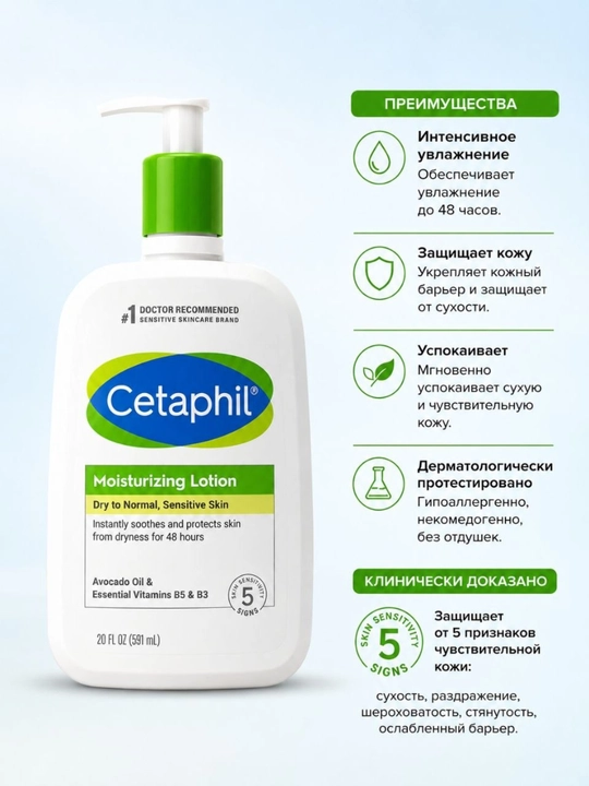 Cetaphil Moisturizing Lotion - quruq va sezgir teri uchun namlantiruvchi loson, 597 ml