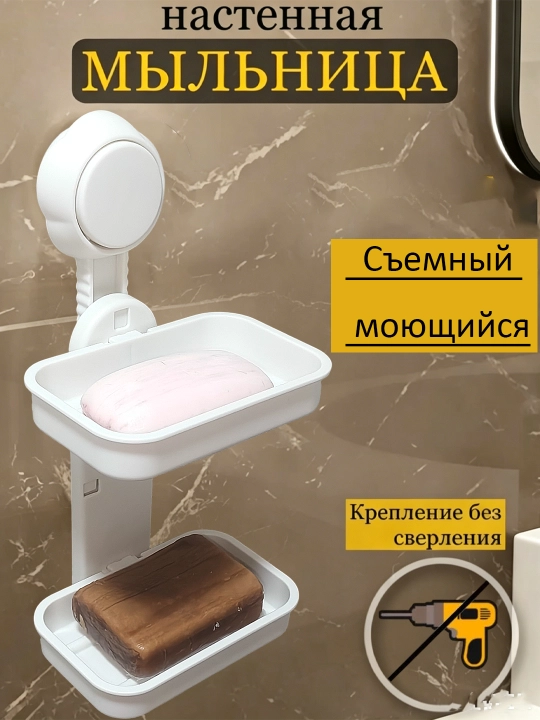 Мыльница для ванной двойная на вакуумной присоске - 
