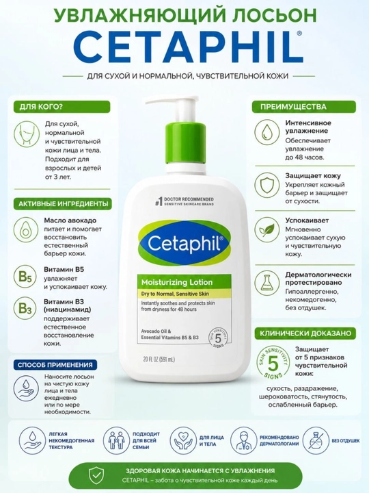 Cetaphil Moisturizing Lotion - quruq va sezgir teri uchun namlantiruvchi loson, 597 ml - 