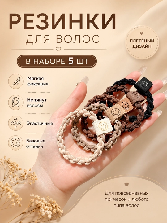 Набор цветных резинок для волос 5 штук - 