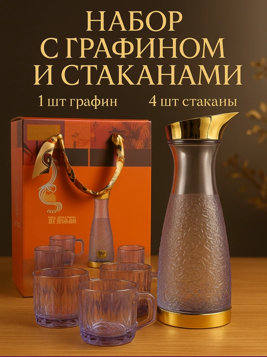 Набор графин и стаканы 5 предметов фиолетовый - 