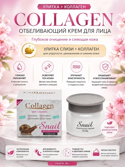Крем для лица,Collagen крем,отбеливающий крем,анти-акне и антивозрастной,4 в 1 , 80 г - 