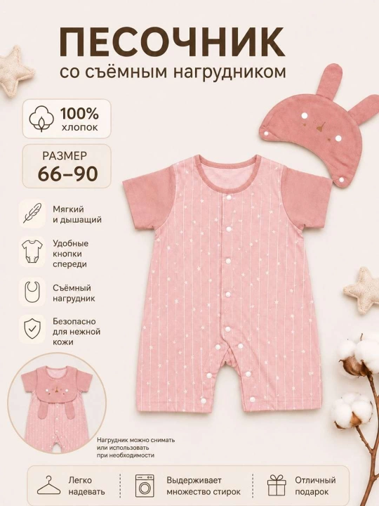 Летний комбинезон для малышей, песочник, 100% хлопок, размер 66-90
