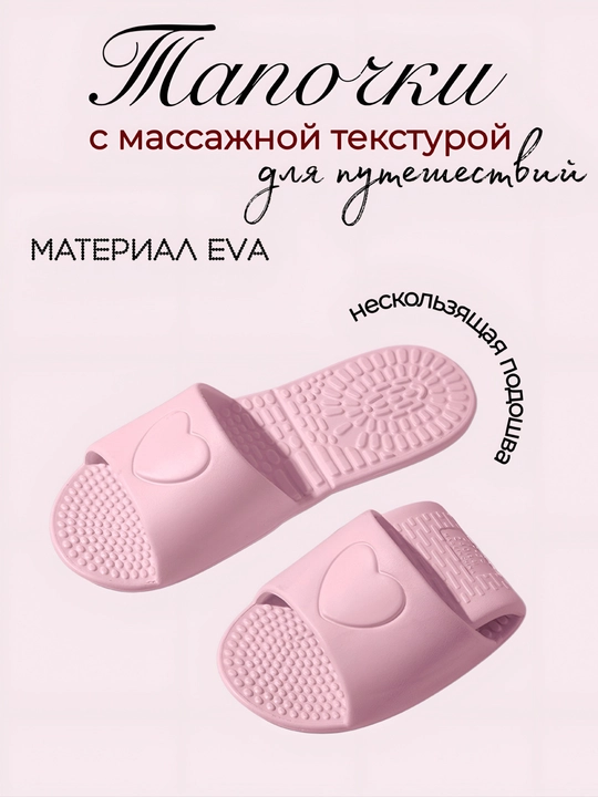 Тапочки EVA с массажной подошвой - 