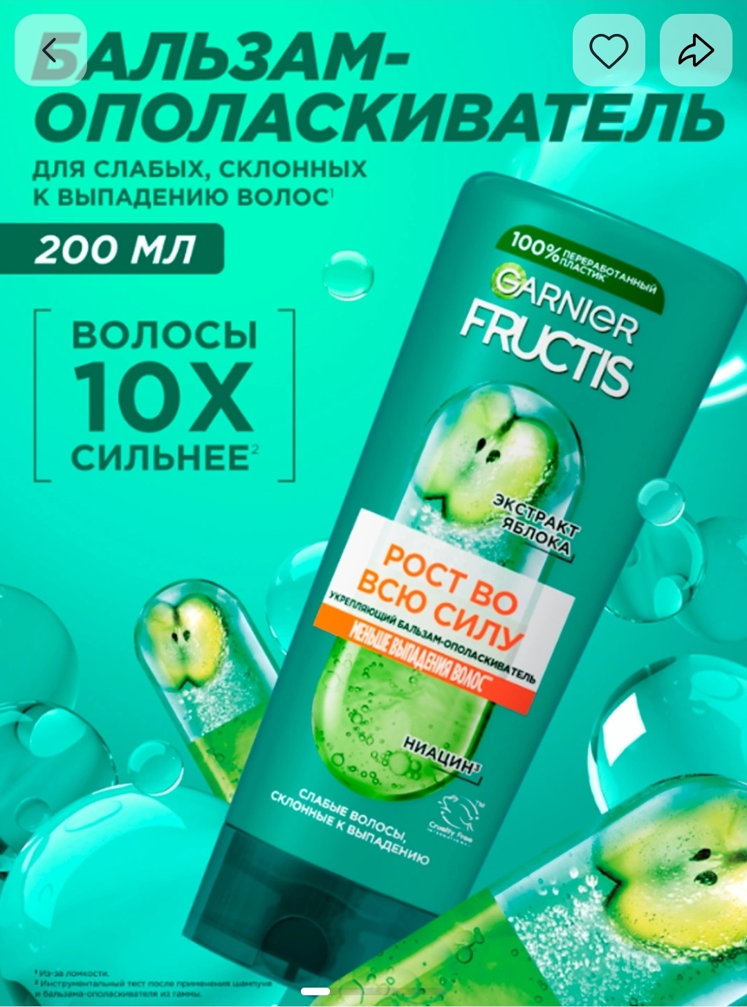 Бальзам для волос Garnier Fructis Рост во всю силу, 200 мл