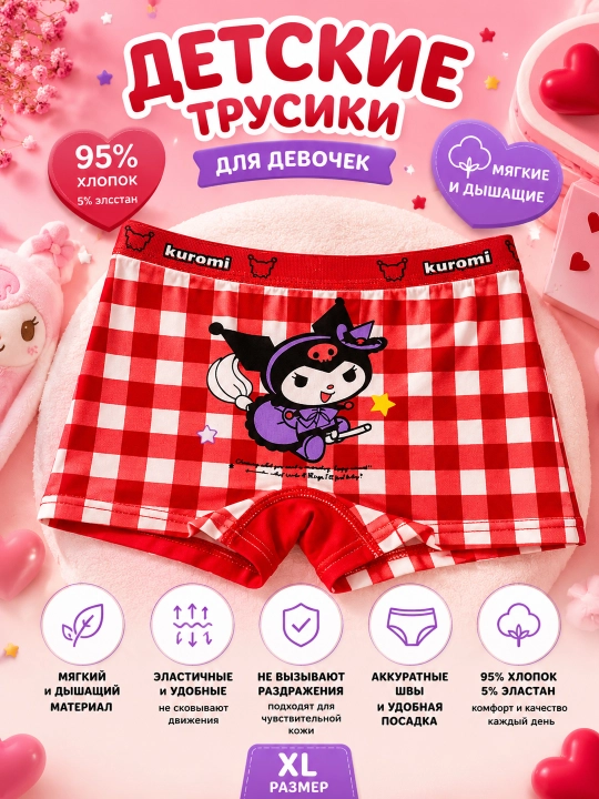 Трусики-шортики Kuromi для девочек мягкое и удобное нижнее белье, набор 2