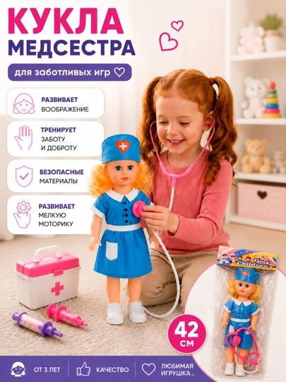 Поющая кукла медсестра – интерактивная игрушка со стетоскопом — ZШД-DOKTORDOLL-ГОЛУБ