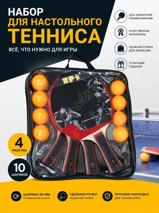 Raketka va koptokli stol tennisi to‘plami - 