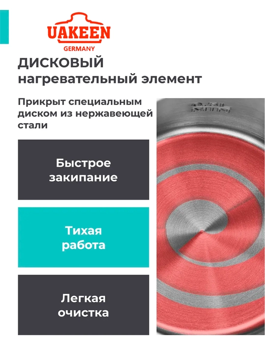 UAKEEN elektr choynagi, 2,0 litr - 2200 Vt, rasmiy kafolat 12 oy