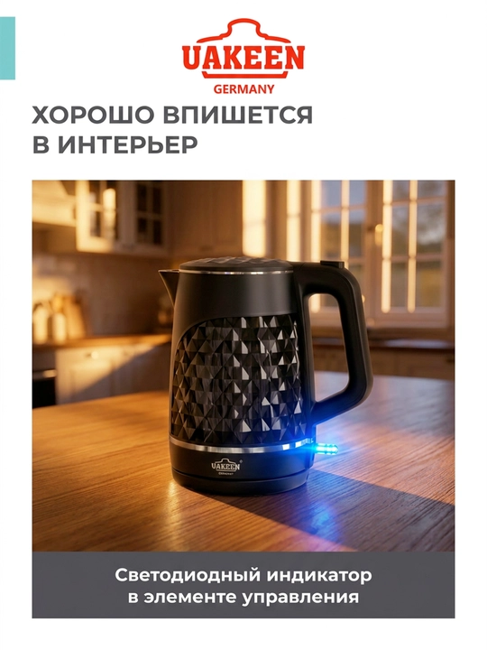 UAKEEN elektr choynagi, 2,0 litr - 2200 Vt, rasmiy kafolat 12 oy