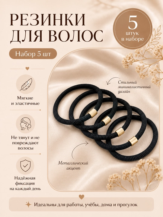 Набор цветных резинок для волос 5 штук - 