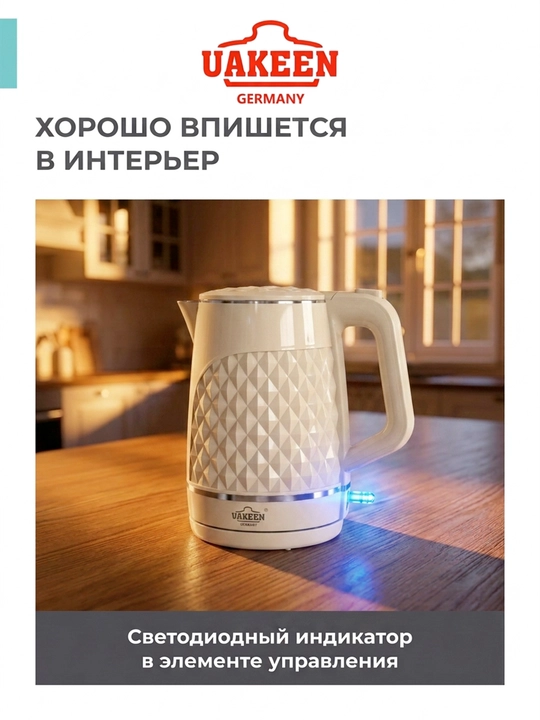 UAKEEN elektr choynagi, 2,0 litr - 2200 Vt, rasmiy kafolat 12 oy