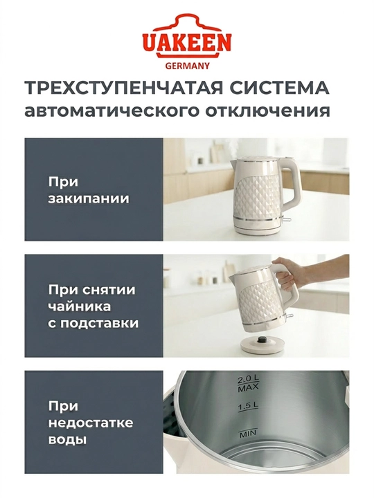 UAKEEN elektr choynagi, 2,0 litr - 2200 Vt, rasmiy kafolat 12 oy