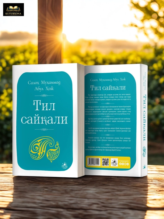 Тил сайкали — Салах Мухаммад Абу Хадж - 