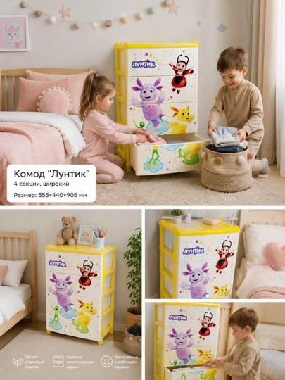 Комод "Лунтик", 4 секции, широкий 555 * 440 * 905 мм — АЛТПЛАС-KOMLUNT