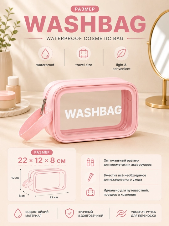 “WASHBAG” 4 xil o‘lchamli va 4 rangli suv o‘tkazmaydigan kosmetik sumkalar (PVX-neylon)