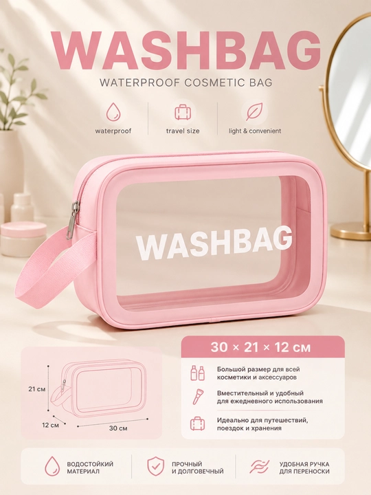 “WASHBAG” 4 xil o‘lchamli va 4 rangli suv o‘tkazmaydigan kosmetik sumkalar (PVX-neylon)