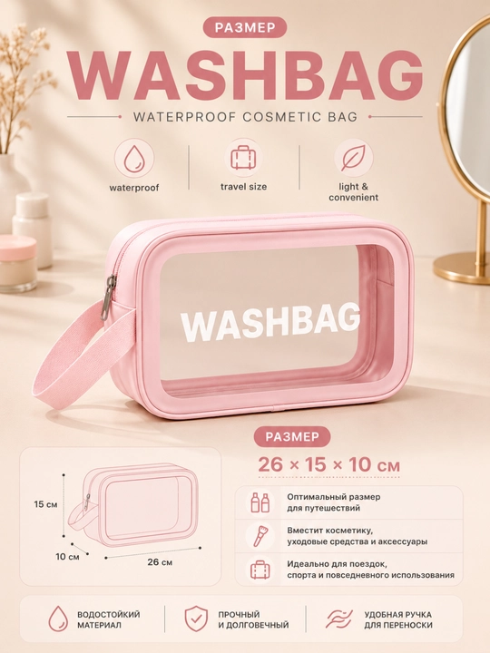 “WASHBAG” 4 xil o‘lchamli va 4 rangli suv o‘tkazmaydigan kosmetik sumkalar (PVX-neylon)