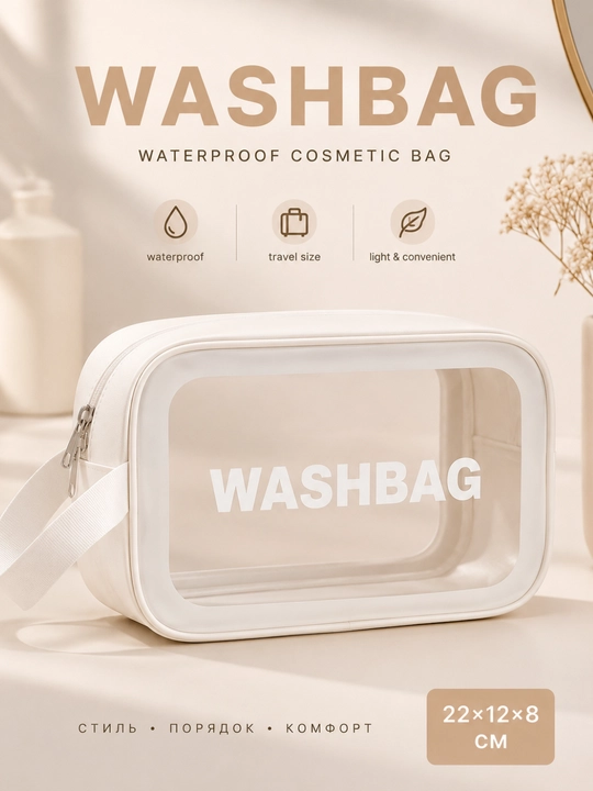 “WASHBAG” 4 xil o‘lchamli va 4 rangli suv o‘tkazmaydigan kosmetik sumkalar (PVX-neylon)