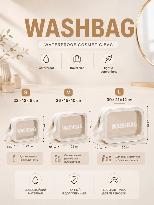 “WASHBAG” 4 xil o‘lchamli va 4 rangli suv o‘tkazmaydigan kosmetik sumkalar (PVX-neylon)
