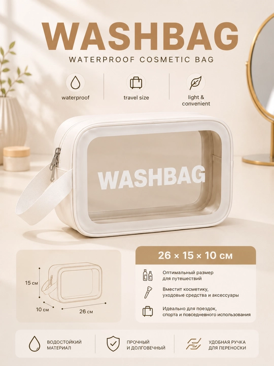 “WASHBAG” 4 xil o‘lchamli va 4 rangli suv o‘tkazmaydigan kosmetik sumkalar (PVX-neylon)