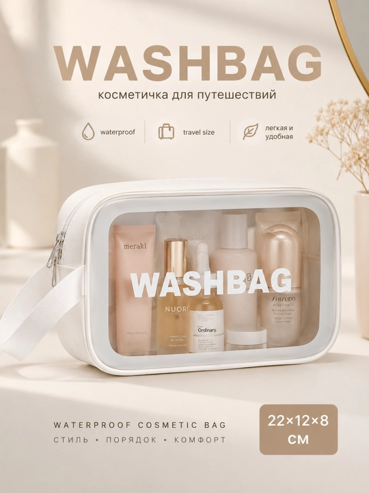“WASHBAG” 4 xil o‘lchamli va 4 rangli suv o‘tkazmaydigan kosmetik sumkalar (PVX-neylon)