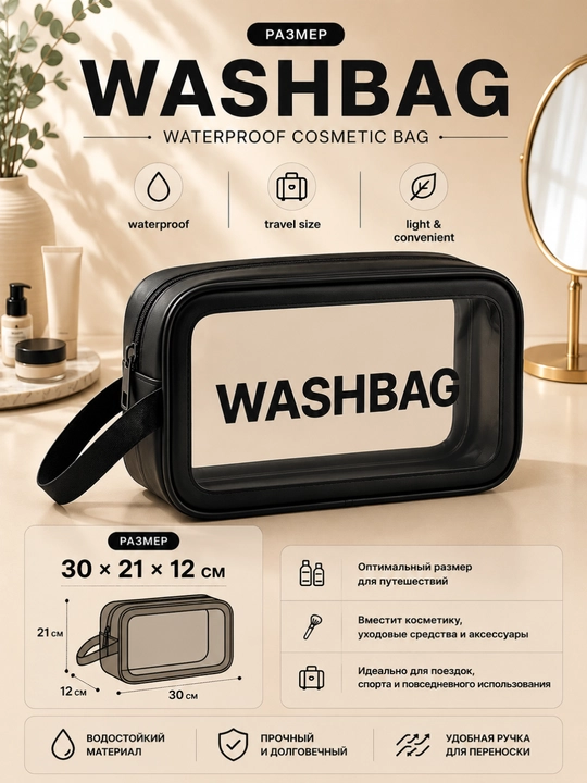 “WASHBAG” 4 xil o‘lchamli va 4 rangli suv o‘tkazmaydigan kosmetik sumkalar (PVX-neylon)